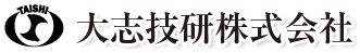 大志技研株式会社