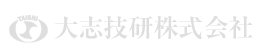 大志技研株式会社